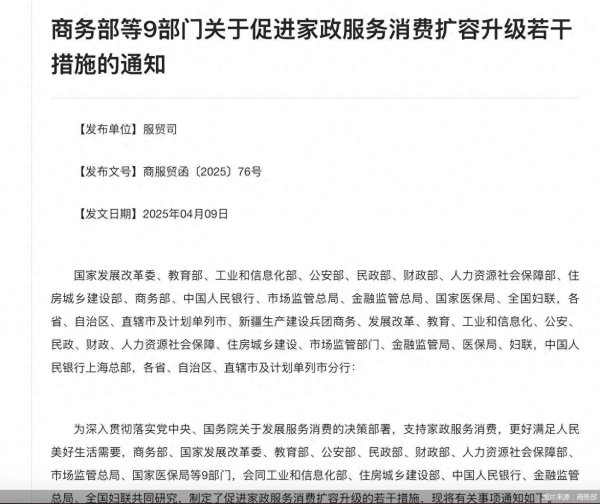 股粮网 商务部等九部门：丰富面向家政服务业的保险产品供给