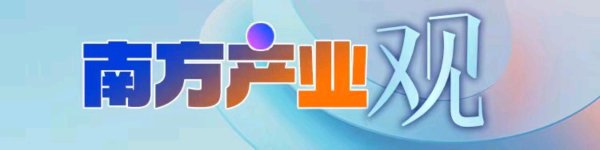 掌上策略 中欧汽车的新竞合｜南方产业观